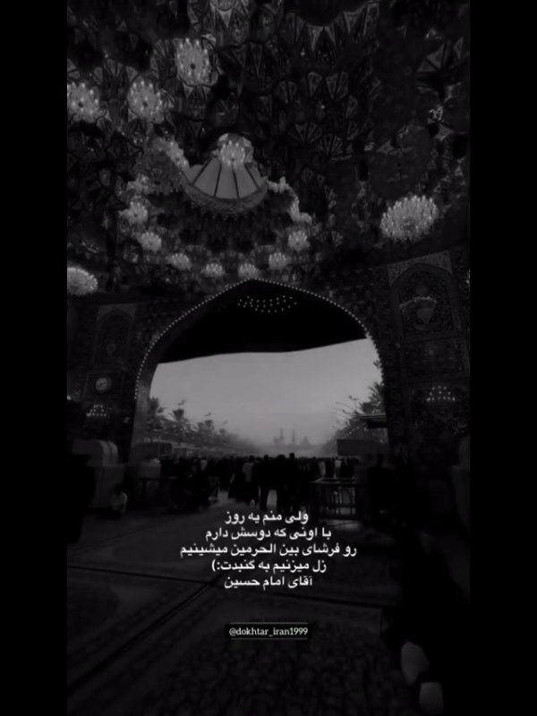 آقای امام حسین
