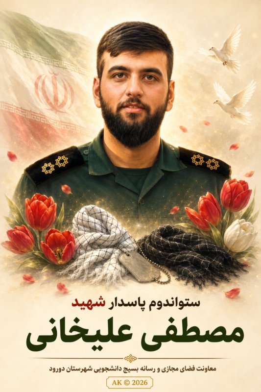 🌹شهید مصطفی علیخانی 🌹