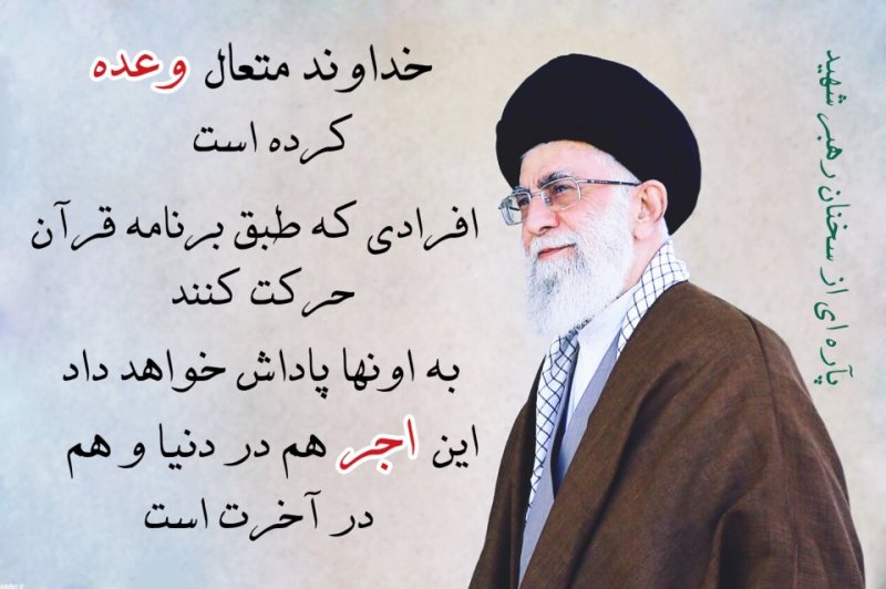 پاره ای از سخنان