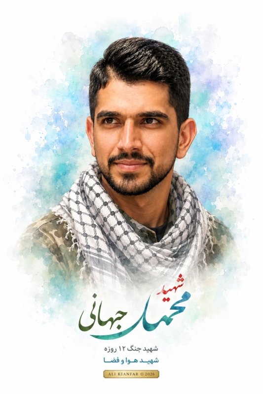 🌹شهید هوا و فضا محمد جهانی 🌹