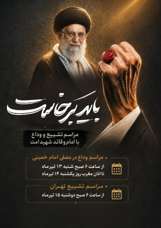 باید برخاست