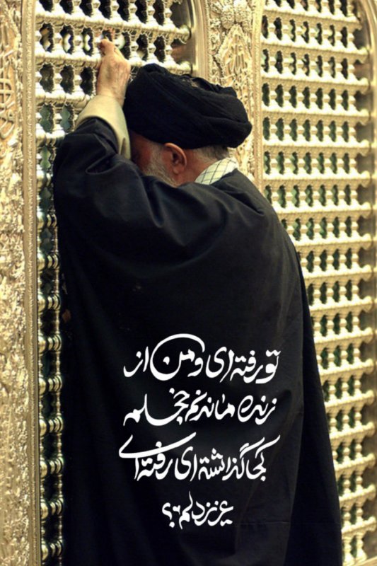 تو رفته ای