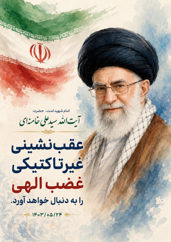 امام امت رهبر شهید انقلاب امام سید علی حسینی خامنه ای 🥀🖤