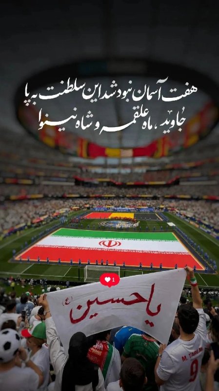 هفت آسمان نبود شد این سلطنت به پا،جاوید ماه علقمه و شاه نینوا