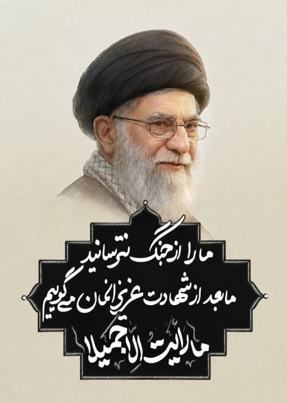 ما را از جنگ نترسانید