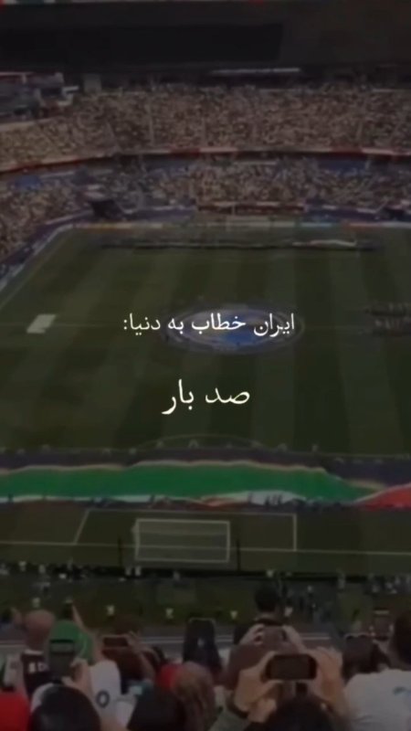 ایران ِ جان