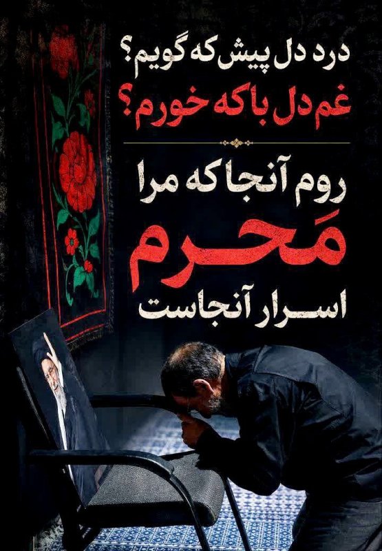 درد دل پیش که گویم؟
