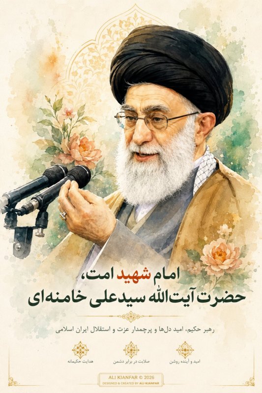 🌹امام شهید امت حضرت آیت الله سید علی خامنه ای 🌹