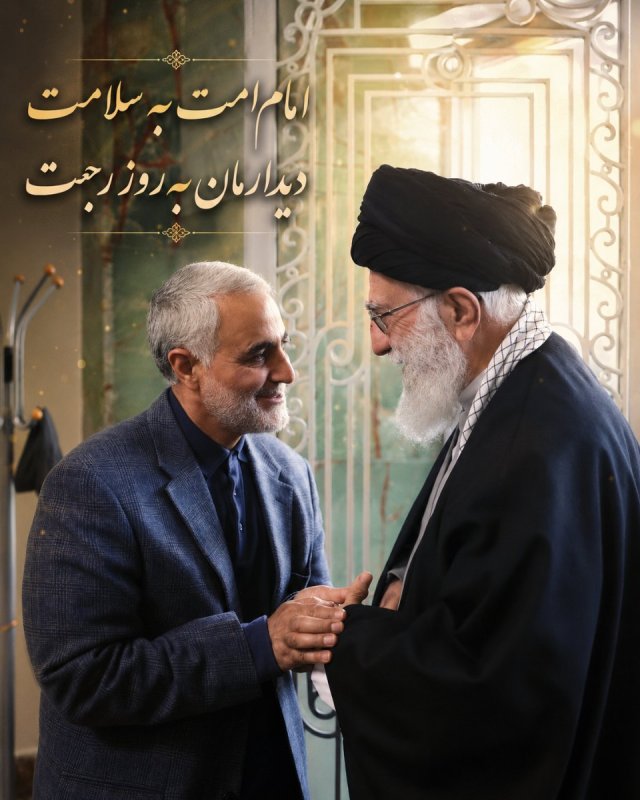 امام امت به سلامت