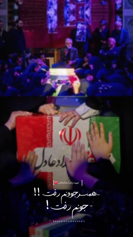 شهیده زهراحدادعادل