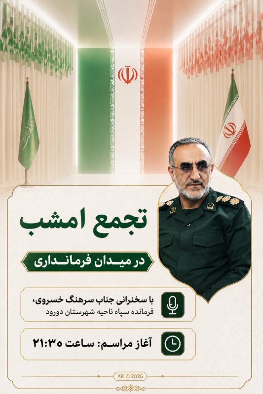 طراحی پوستر بسیج دانشجویی شهرستان دورود 🇮🇷💚
