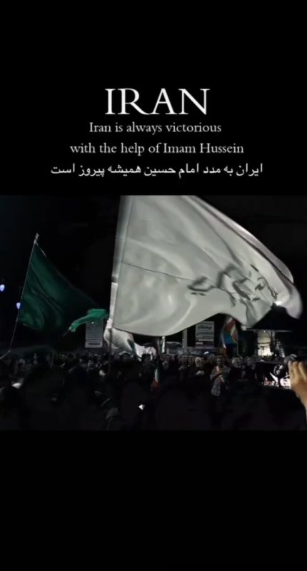 ایران؛ میراثِ ایستادگی، مهدِ کربلا