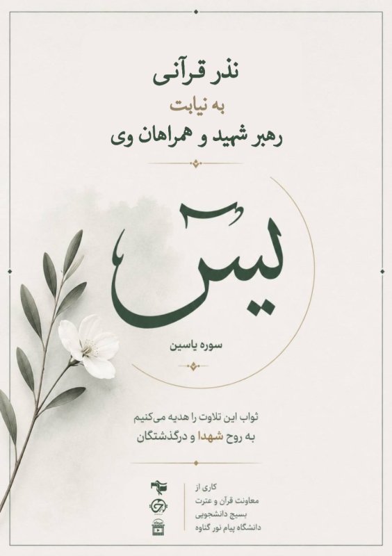 نذر قرآنی