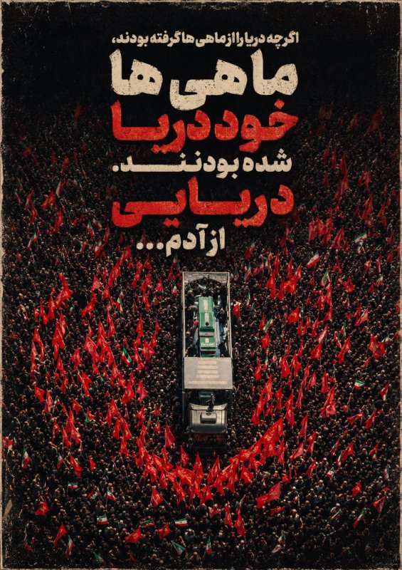 دریایی از آدم...