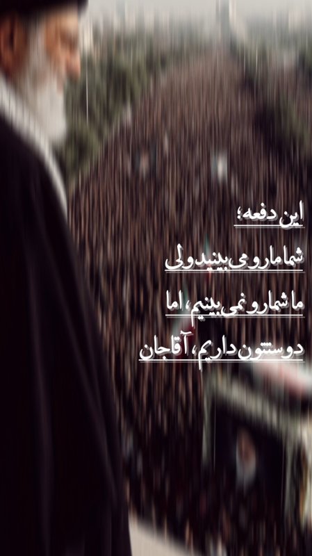دوستتون داریم