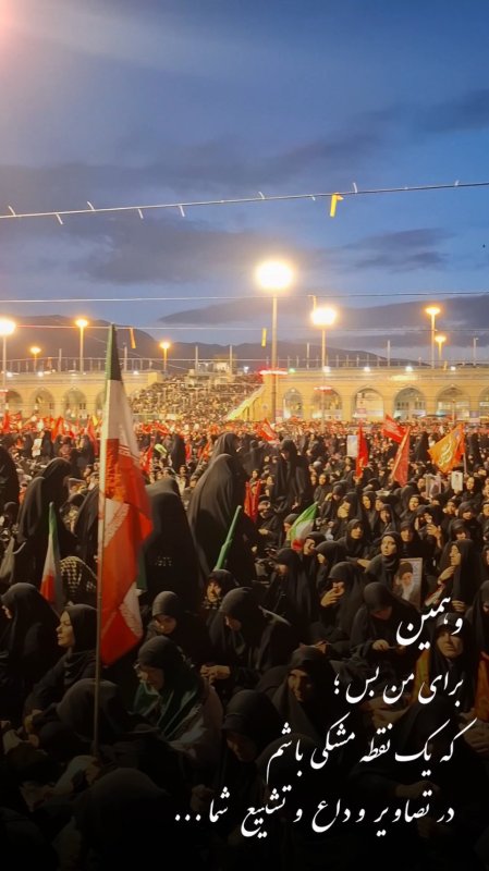 و همین برای من بس؛