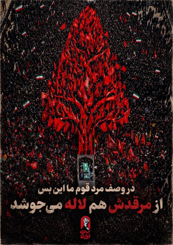 از مرقدش هم لاله می‌جوشد