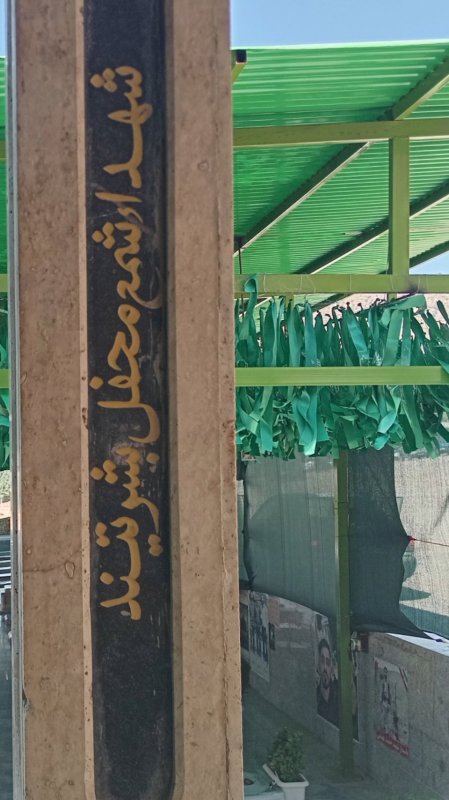 رفیق شهید