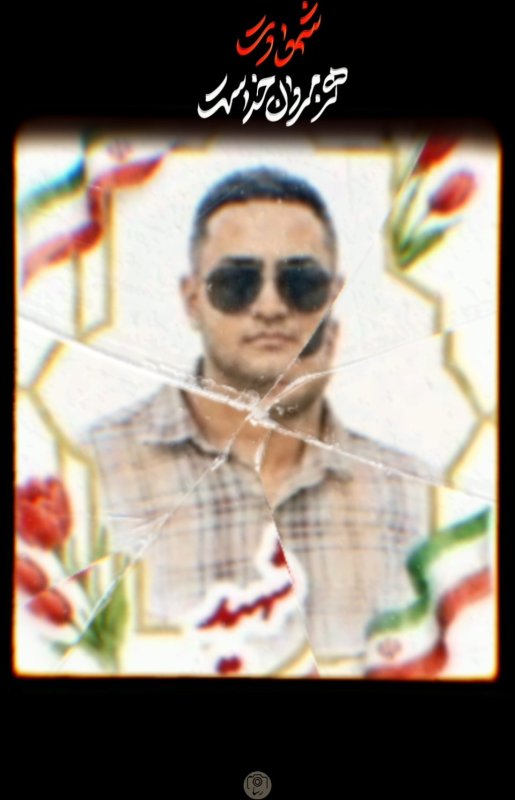 شهادت هنر مردان خداست..