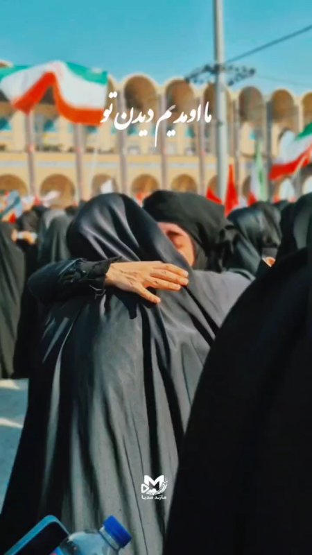 ما اومدیم دیدنتو