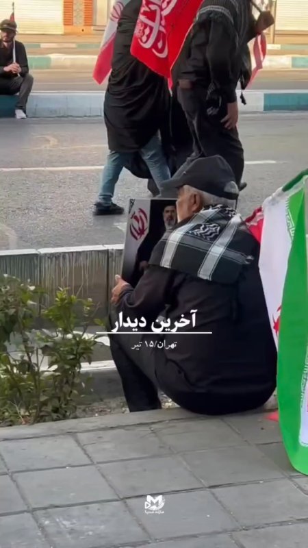 آخرین دیدار