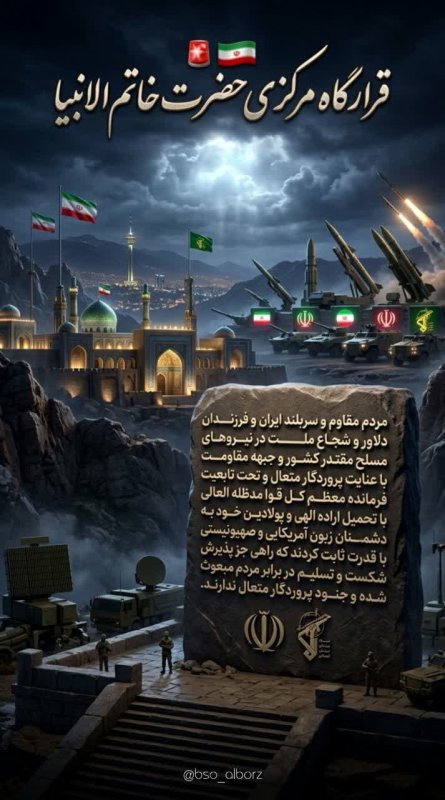 قرارگاه مرکزی خاتم‌الانبیا