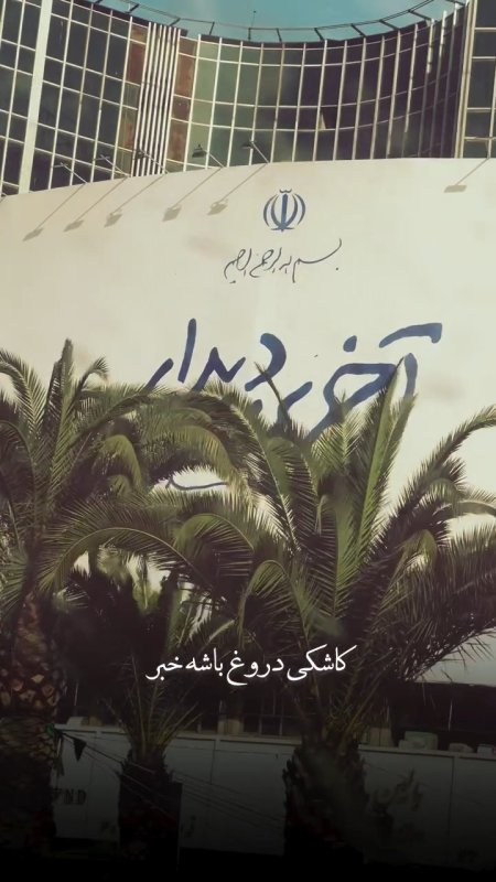 آخرین دیدار