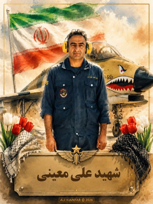 🌹شهید علی معینی 🌹