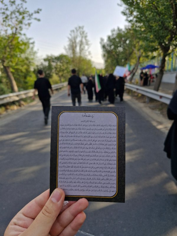 باید برخاست (زیارت عاشورا)