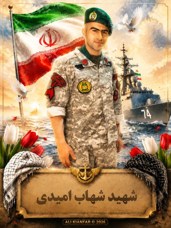 🌹شهید شهاب امیدی 🌹