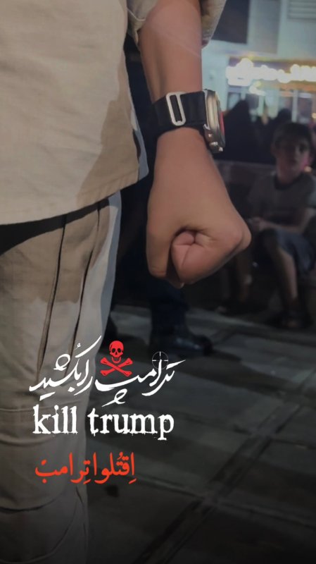 ریلز با محتوای درخواست قتل ترامپ