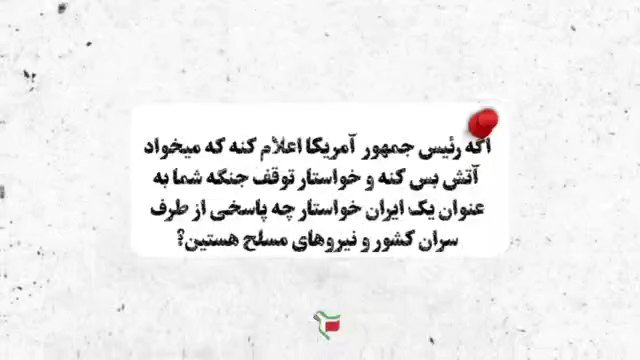 مصاحبه نظر مردم درمورد اتش‌بس