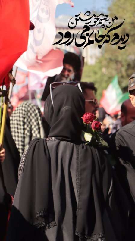 دیدم که جانم می رود