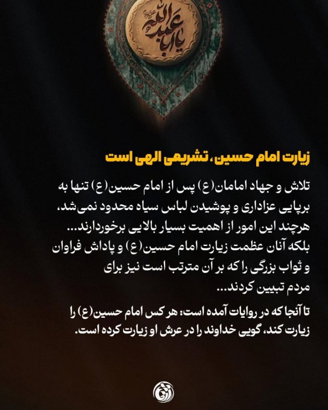 یالثارات الحسین┃زیارت امام حسین ع  #خوزستان  #دانشجویی #پوستر #ماه_محرم #تیر۱۴۰۵