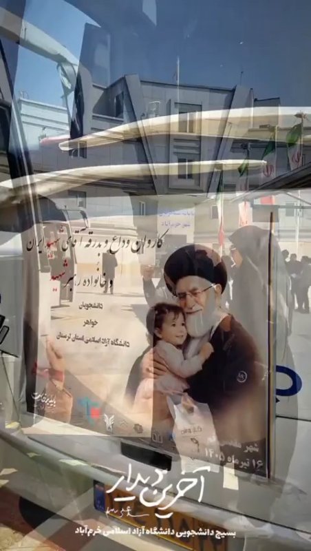 تشییع رهبر شهید