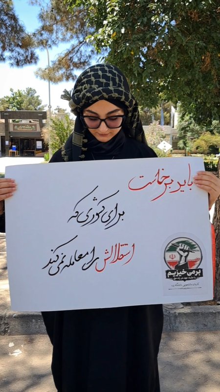 باید برخاست
