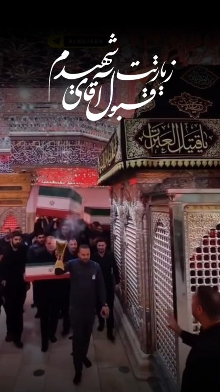 زیارت قبول