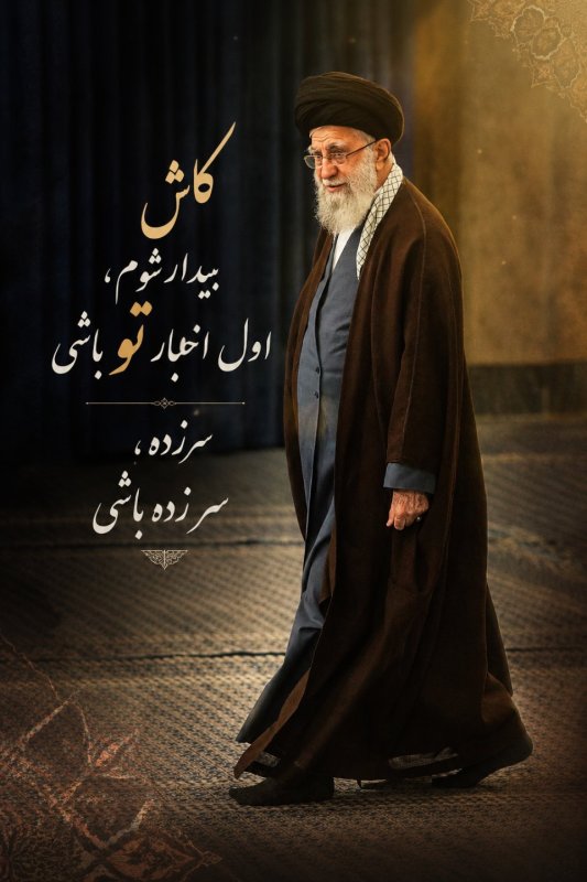 #حضرت_آقا