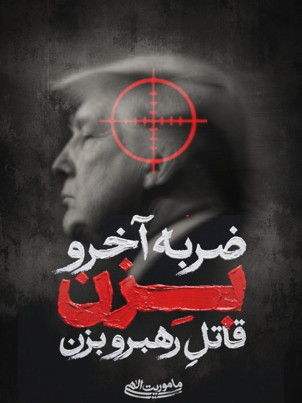 ضربه آخرو بزن
