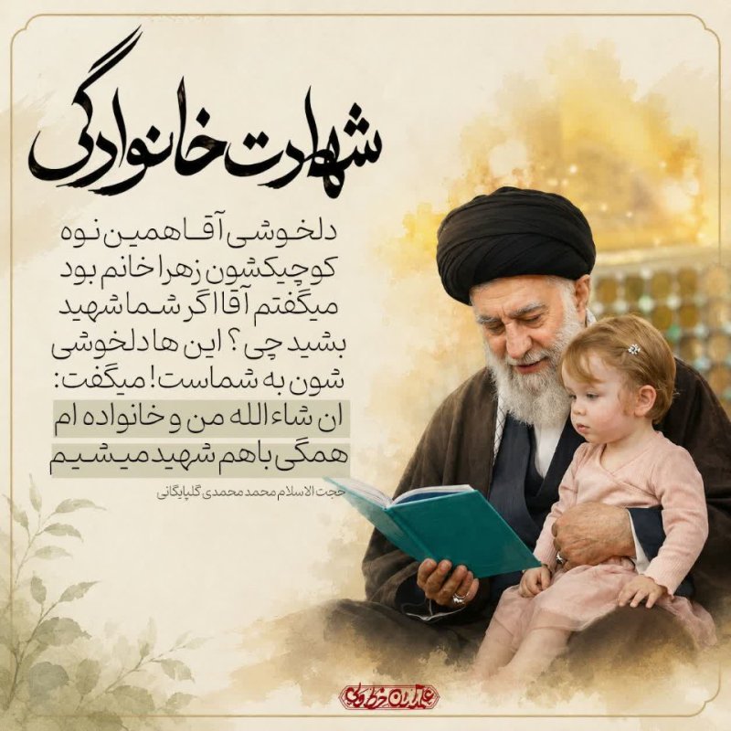 شهادت خانوادگی