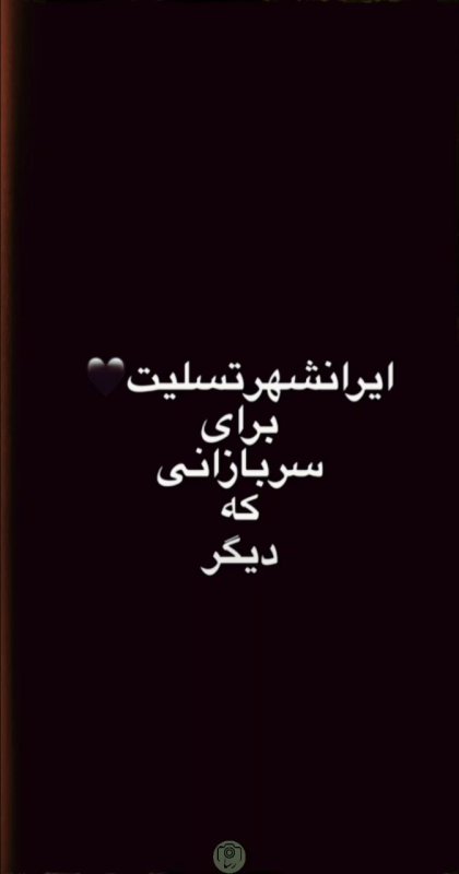 ایرانـشهر🖤