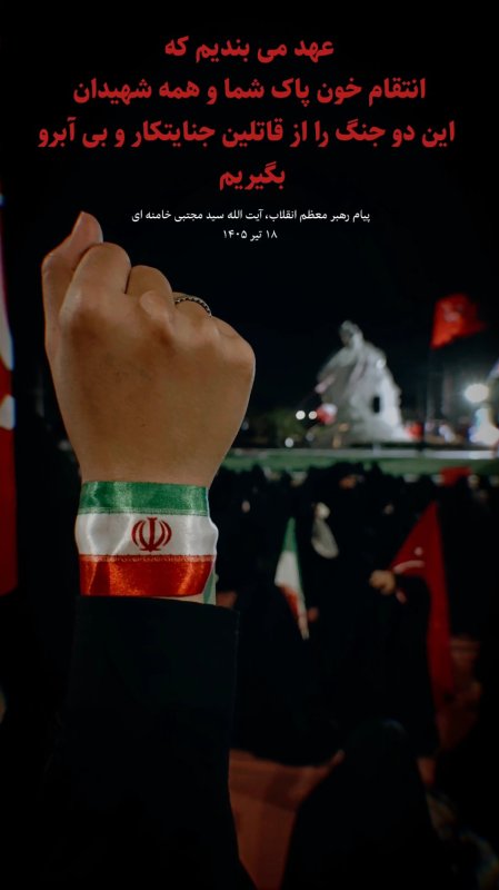 عهد می بندیم