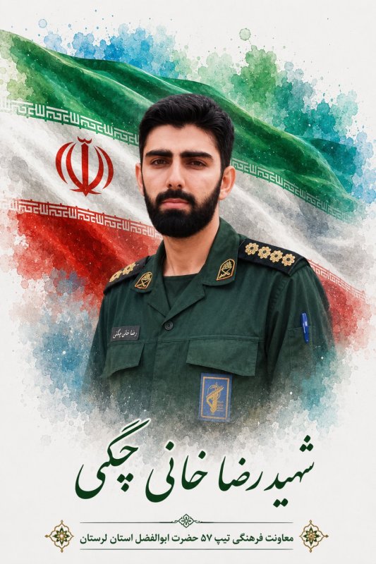 🌹شهید رضا خانی چگنی 🌹
