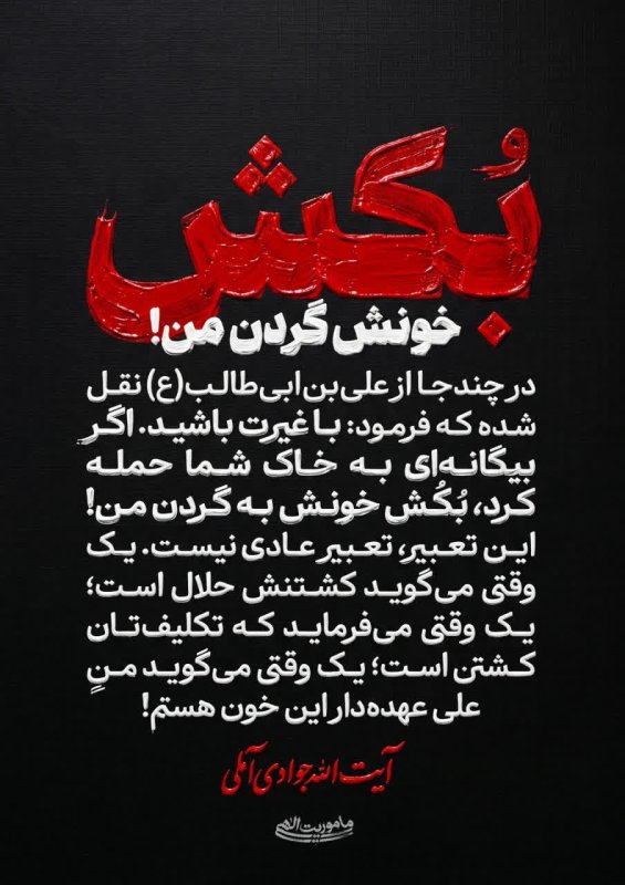 #مــامـوریـت الـهی . . 🇮🇷✊🏻