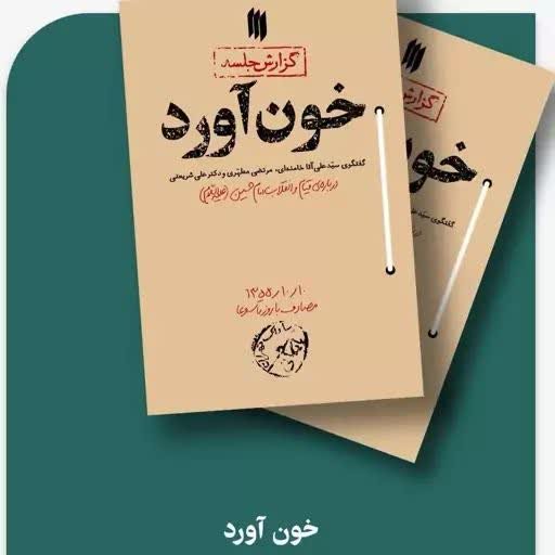 معرفی کتاب های رهبر شهید