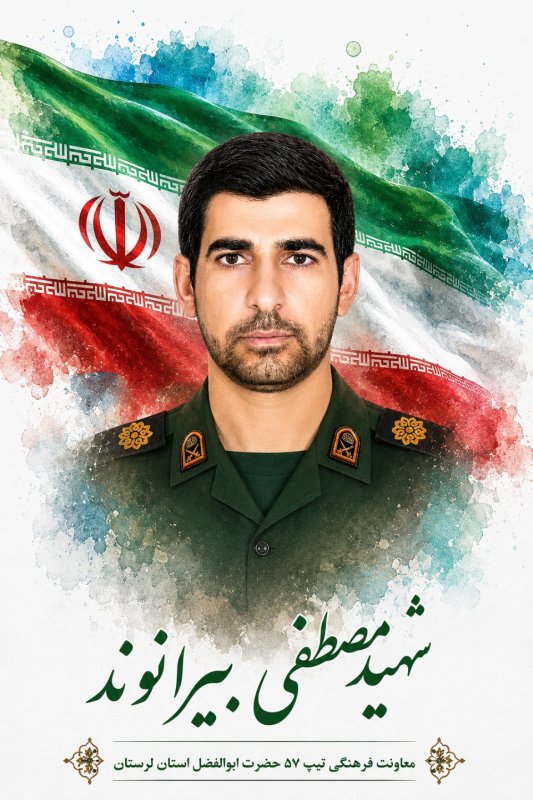 🌹شهید مصطفی بیرانوند 🌹