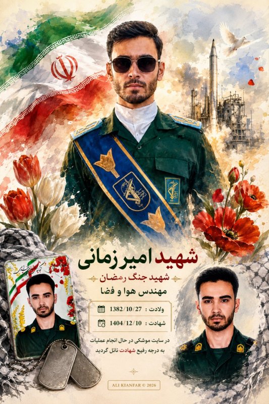 شهید امیر زمانی رحیمی