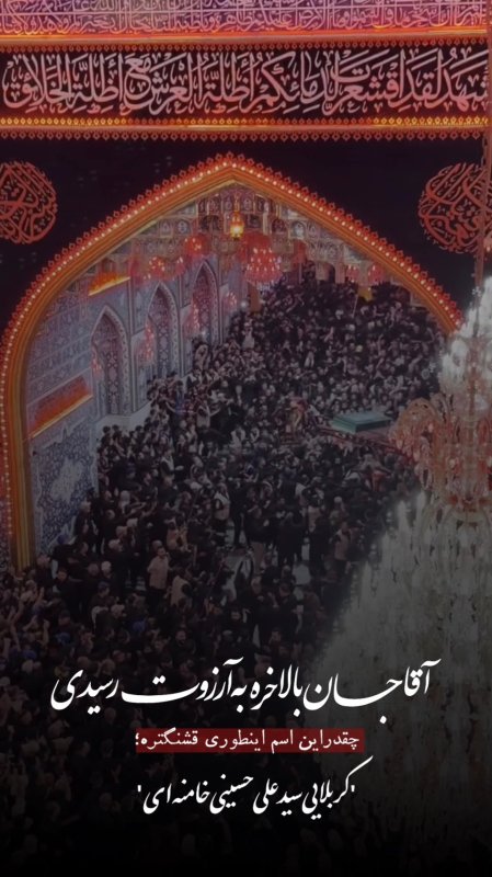 کربلایی