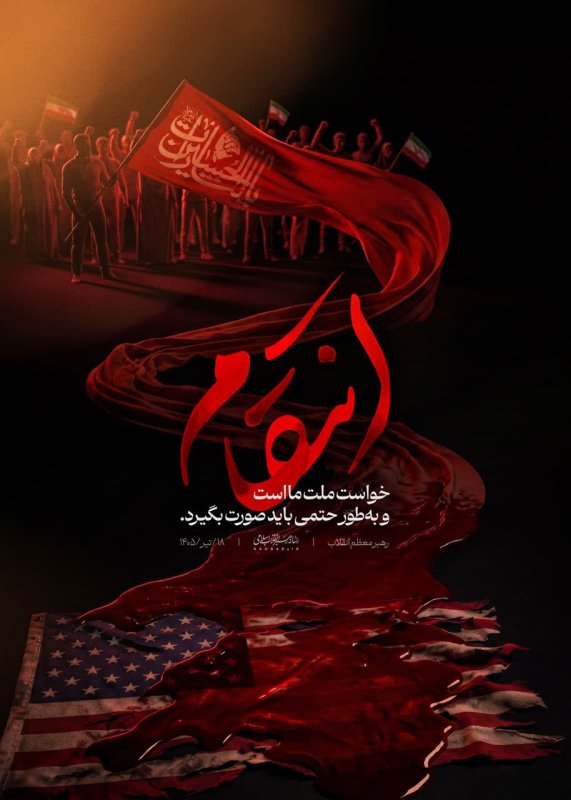 #انتـقـــام🚩