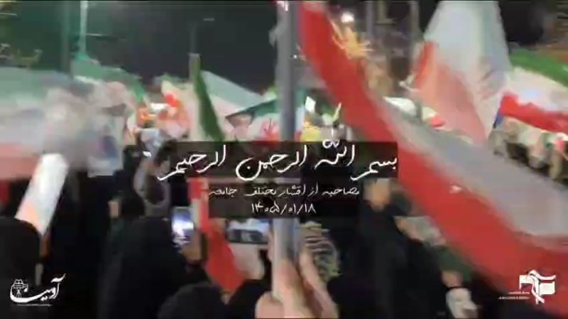 مصاحبه مردمی